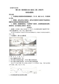 2022-2023学年浙江省温州中学十校联盟高三下学期第三次联考（月考）试题地理含答案