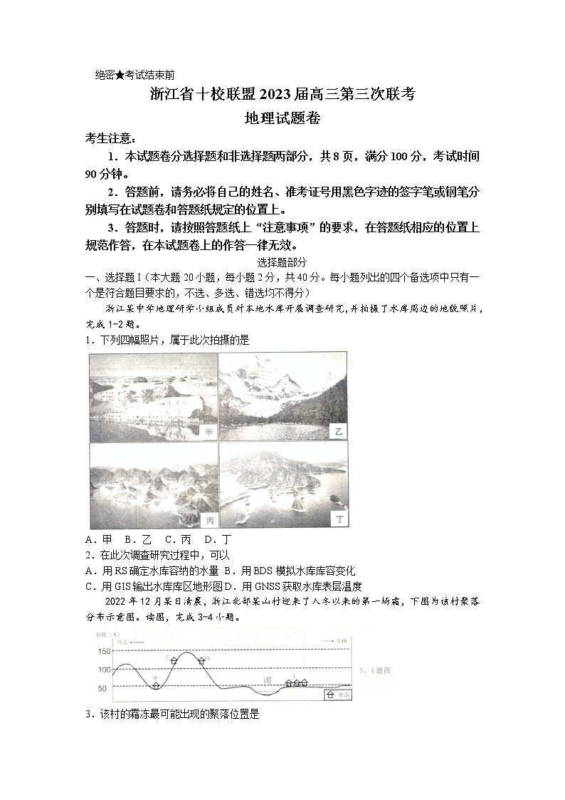 2022-2023学年浙江省温州中学十校联盟高三下学期第三次联考（月考）试题地理含答案01