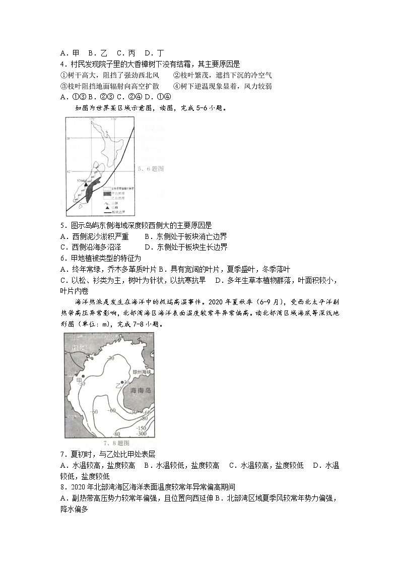 2022-2023学年浙江省温州中学十校联盟高三下学期第三次联考（月考）试题地理含答案02
