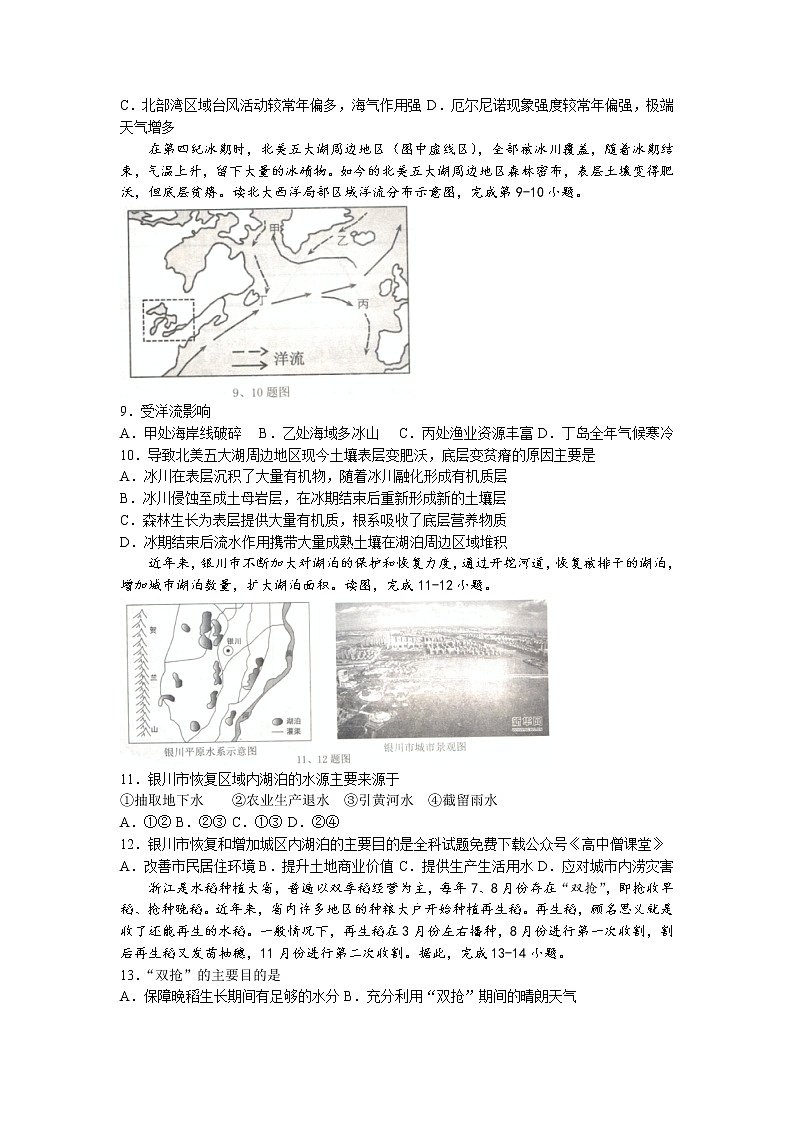 2022-2023学年浙江省温州中学十校联盟高三下学期第三次联考（月考）试题地理含答案03