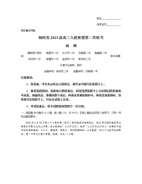 2023届湖南省长沙一中九校联盟高三下学期第二次联考（月考）地理试题含答案