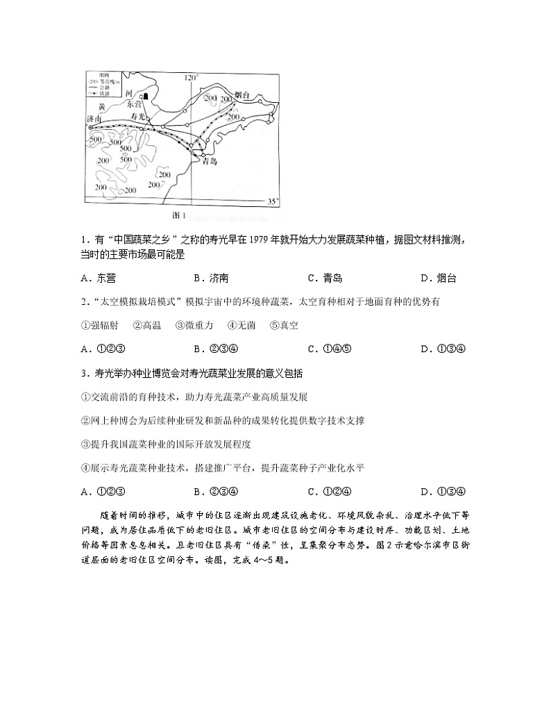 2023届湖南省长沙一中九校联盟高三下学期第二次联考（月考）地理试题含答案02