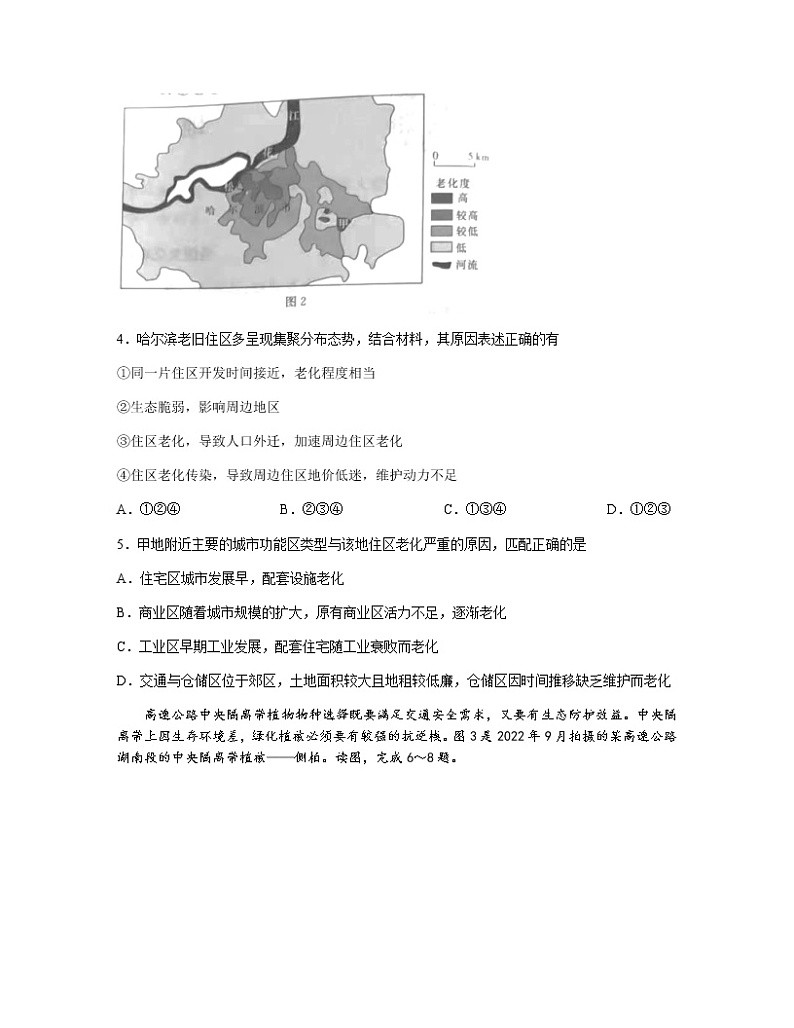 2023届湖南省长沙一中九校联盟高三下学期第二次联考（月考）地理试题含答案03