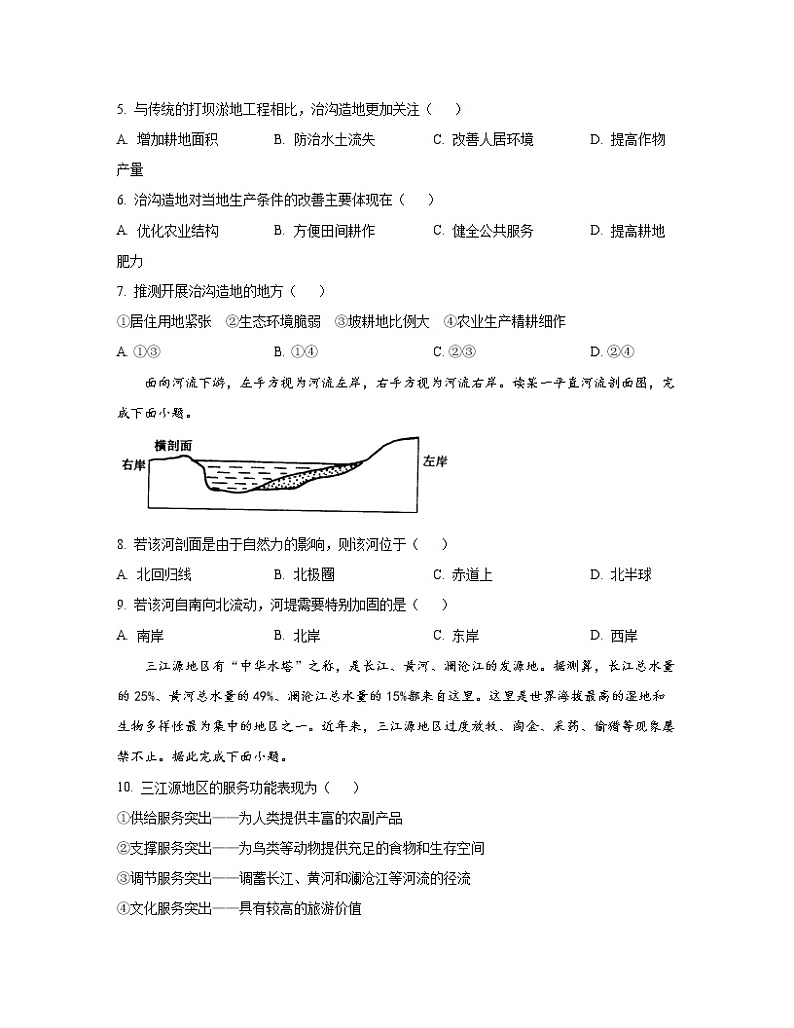 河南省鄢陵县2023届高二上册地理期末专项突破模拟试卷（含解析）第3页