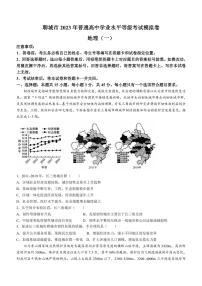 山东省聊城市2023届高三一模 地理试题及答案