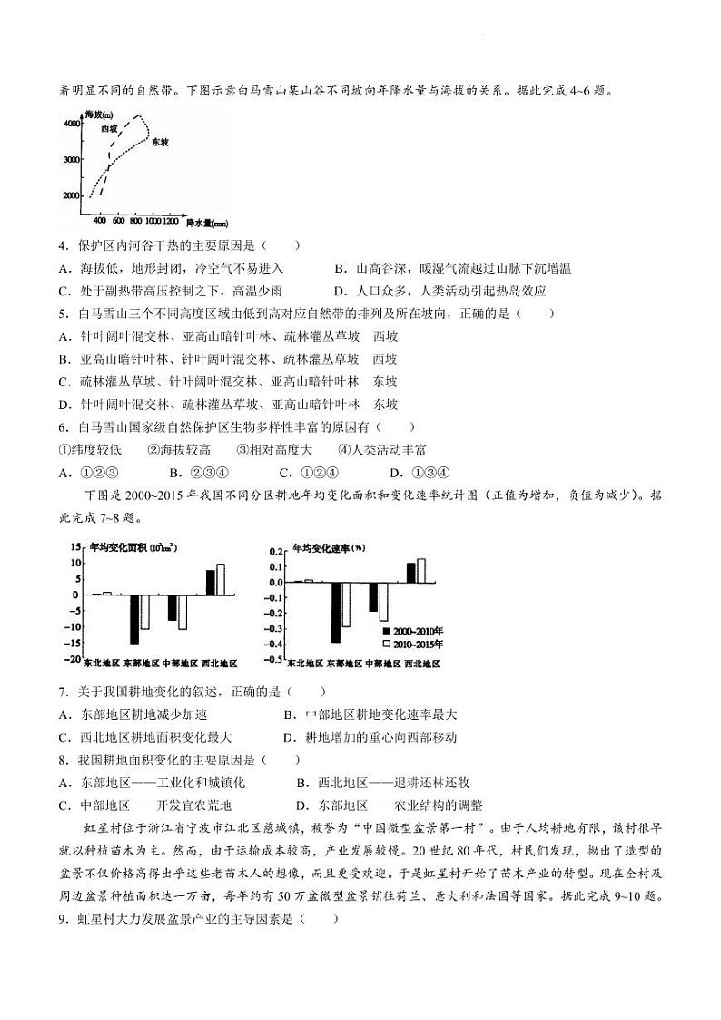 山东省聊城市2023届高三一模 地理试题及答案02