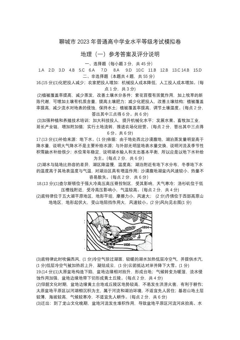 山东省聊城市2023届高三一模 地理试题及答案01