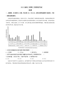 2022-2023学年广东省广东省实验中学高三下学期第三次阶段考试（月考）地理试题含解析