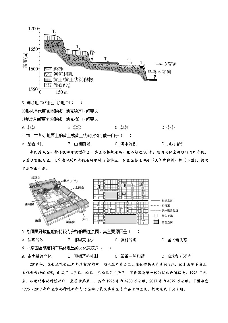 2022-2023学年广东省广东省实验中学高三下学期第三次阶段考试（月考）地理试题含解析第2页