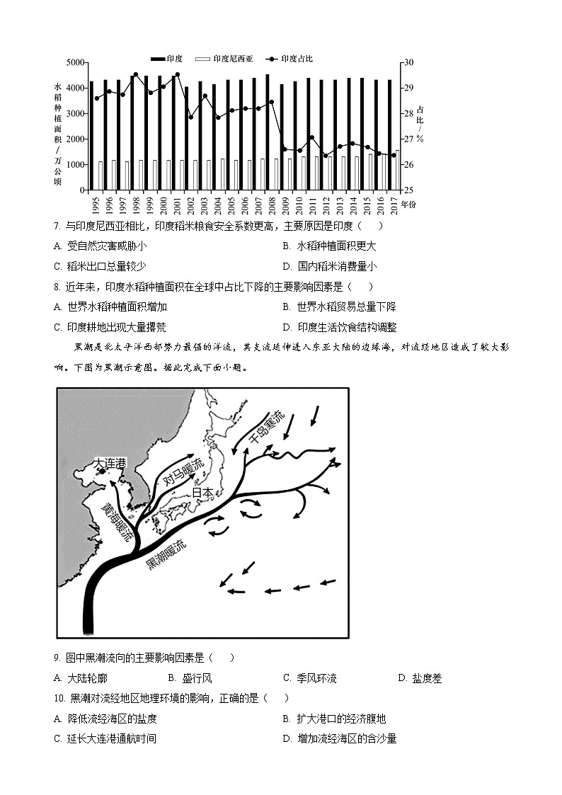 2022-2023学年广东省广东省实验中学高三下学期第三次阶段考试（月考）地理试题含解析第3页