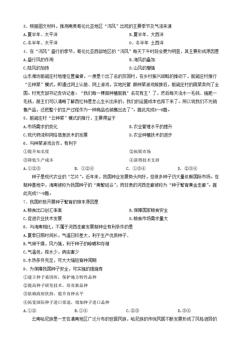 2023届辽宁省抚顺市普通高中第一次模拟考试地理试题及答案02