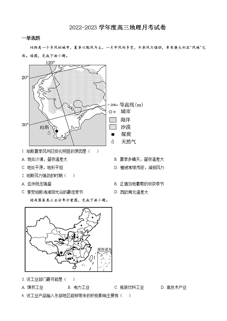 2022-2023学年河北省邯郸市大名第一中学高三下学期2月月考试题地理含答案第1页