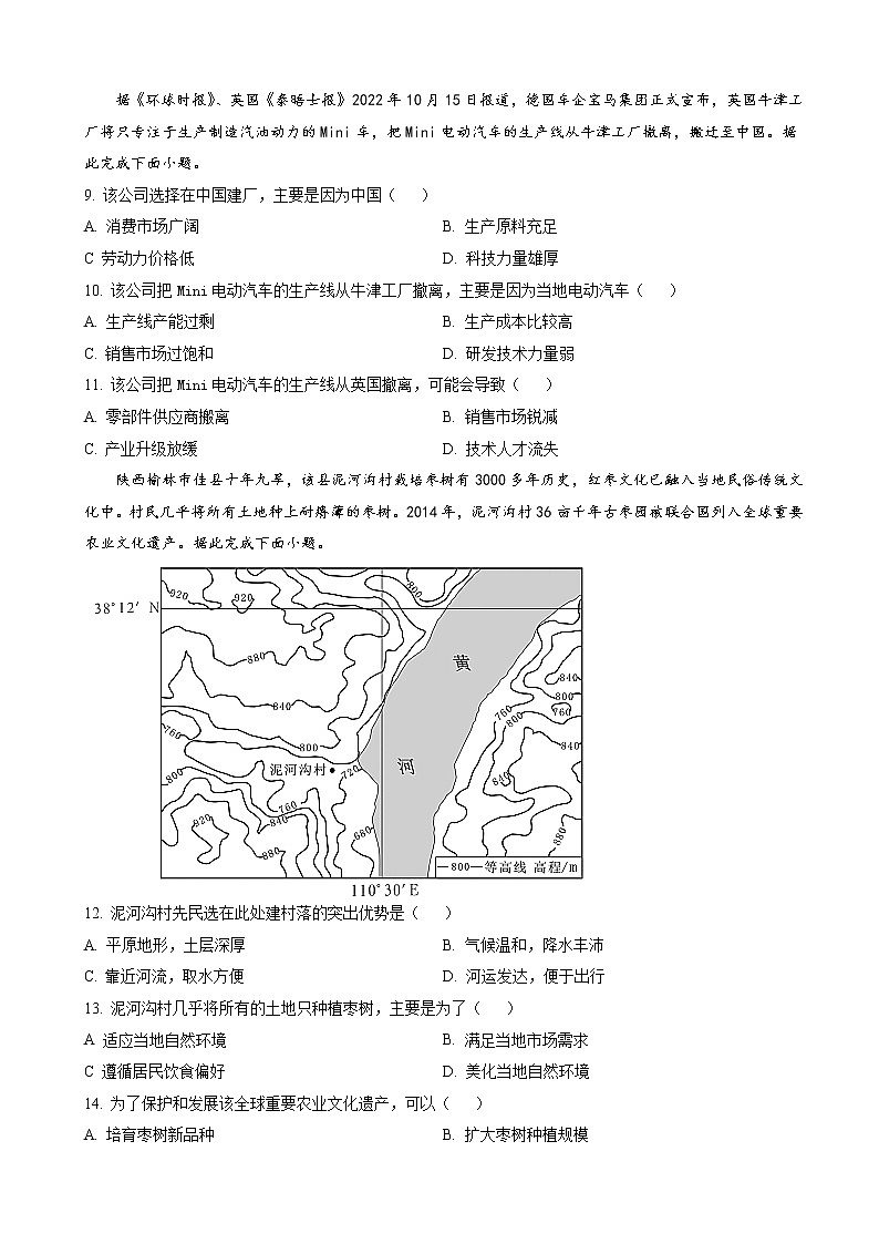 2022-2023学年河北省邯郸市大名第一中学高三下学期2月月考试题地理含答案第3页