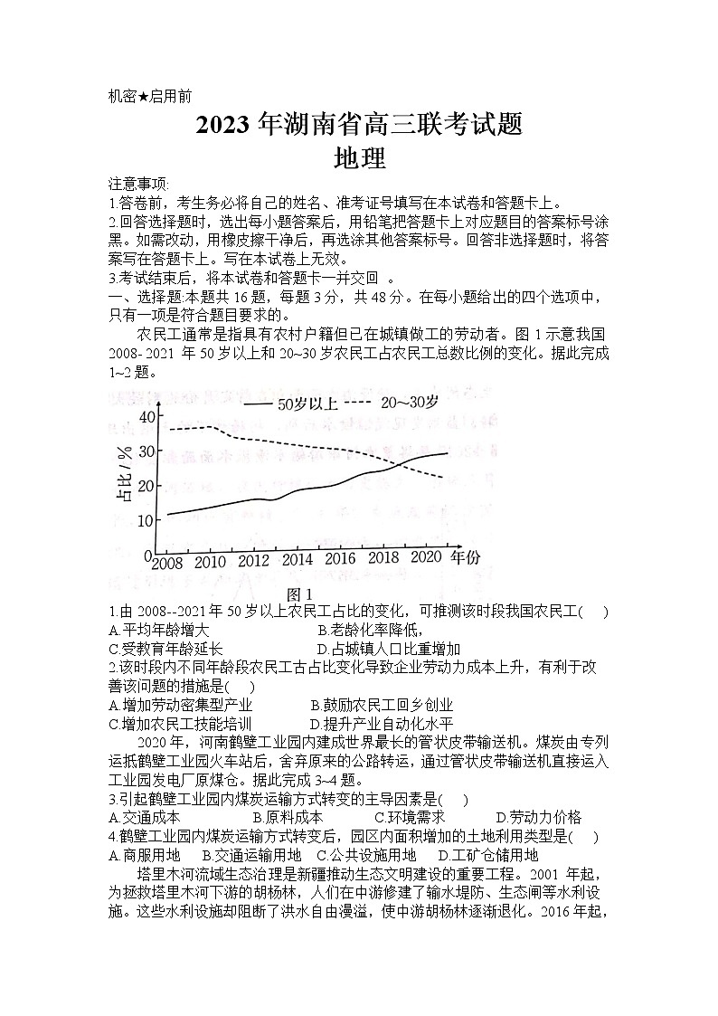 2023年湖南省高三联考（衡阳二模）地理试题及答案01