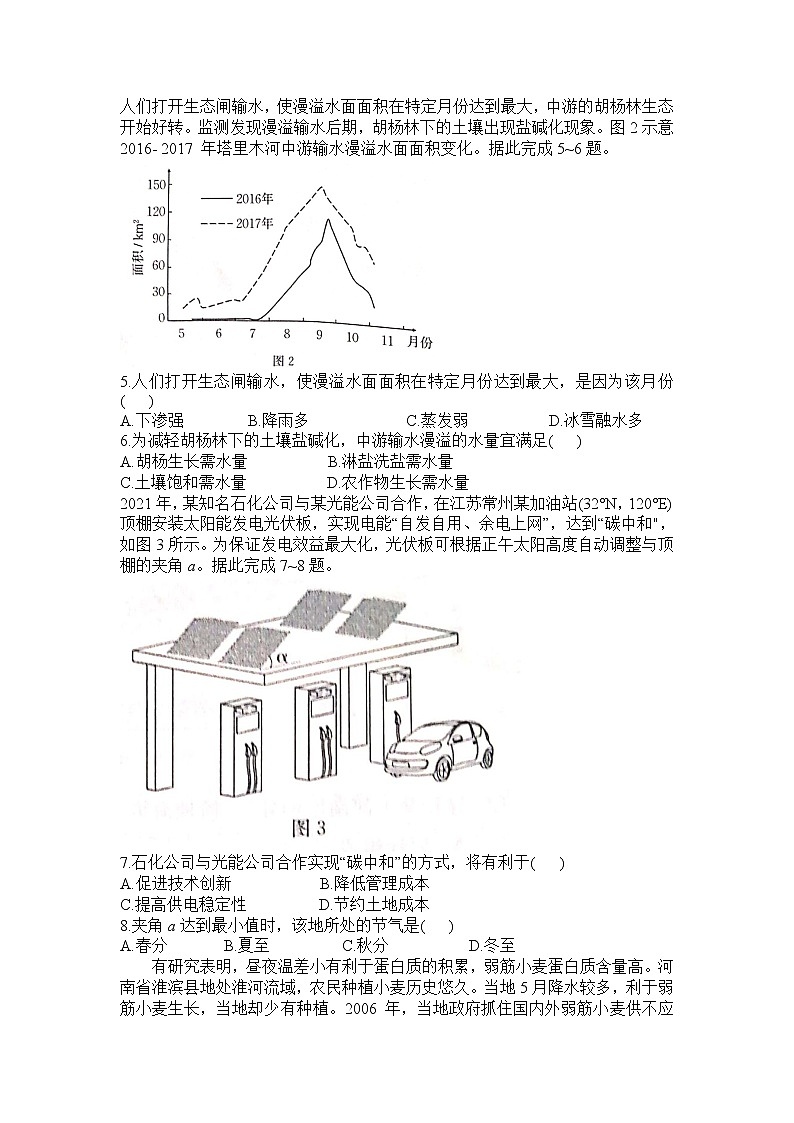 2023年湖南省高三联考（衡阳二模）地理试题及答案02