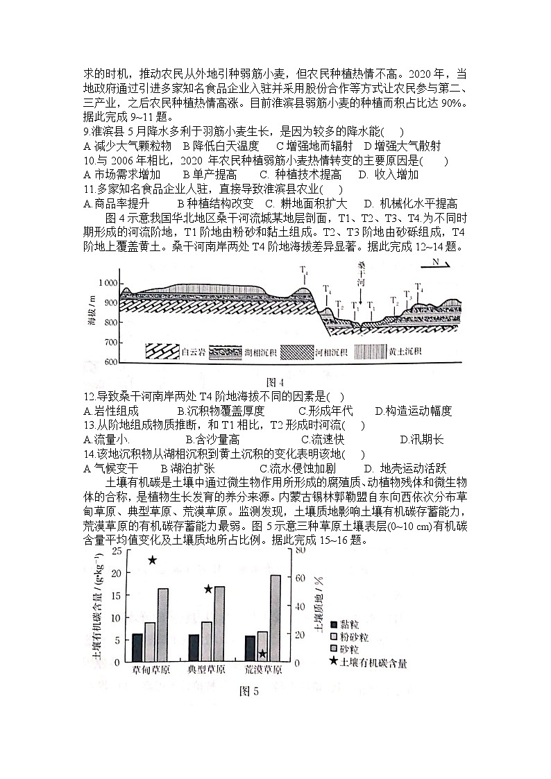 2023年湖南省高三联考（衡阳二模）地理试题及答案03