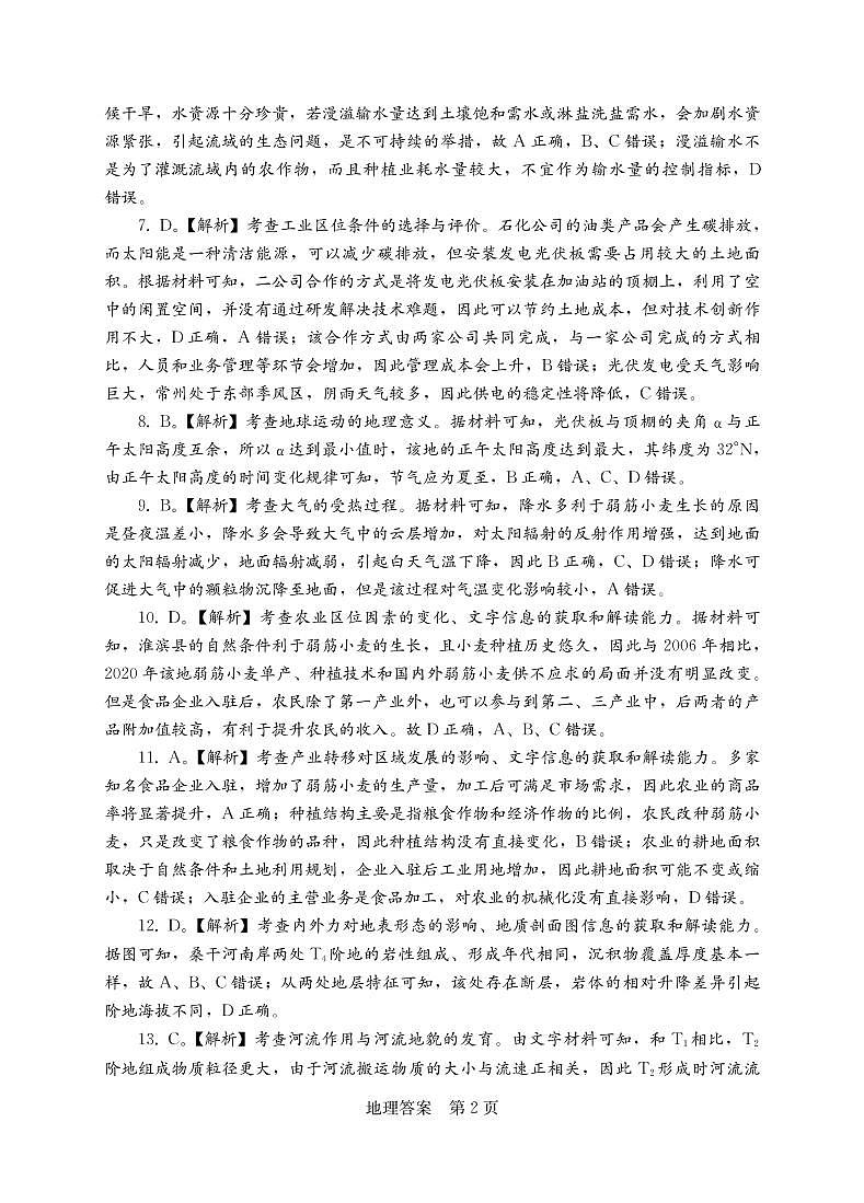 2023年湖南省高三联考（衡阳二模）地理试题及答案02