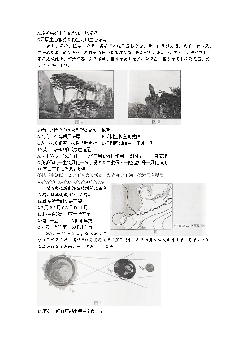 2023海南省高三下学期一轮复习调研（一模）考试地理试题含解析第3页