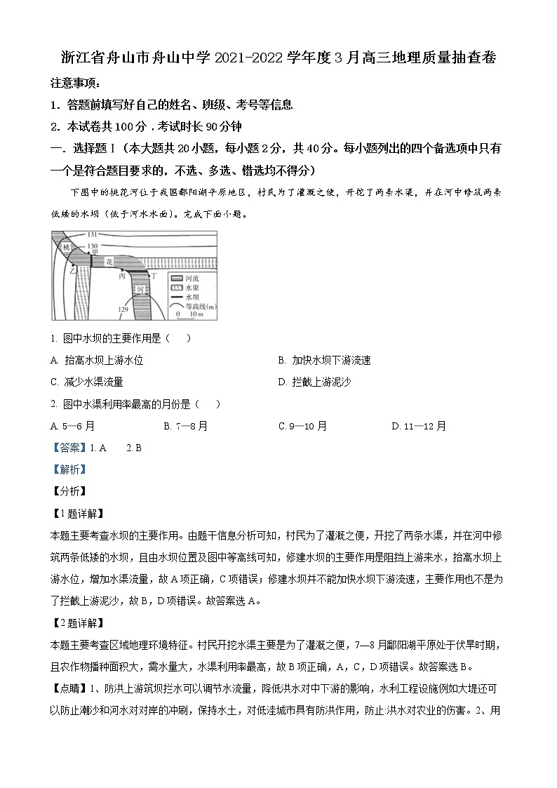 2022舟山舟山中学高三下学期3月质量抽查试题地理含解析01