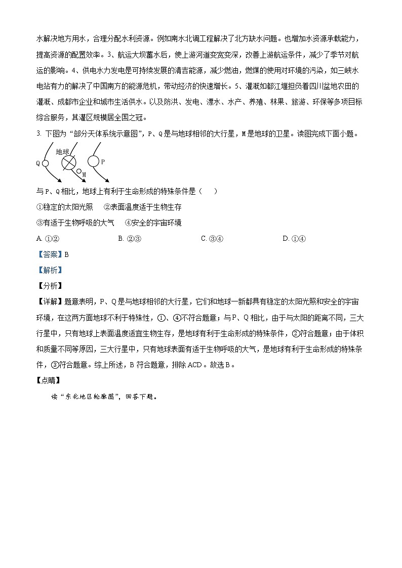 2022舟山舟山中学高三下学期3月质量抽查试题地理含解析02