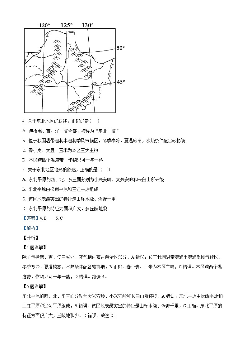 2022舟山舟山中学高三下学期3月质量抽查试题地理含解析03