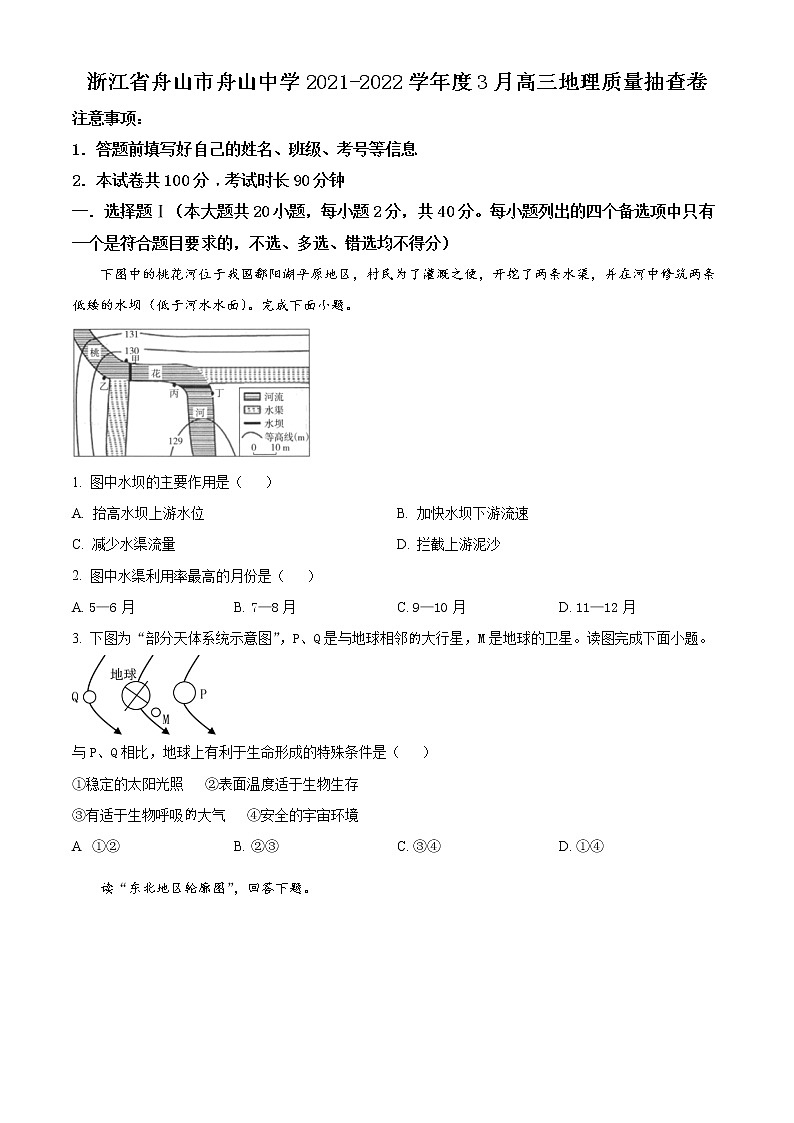 2022舟山舟山中学高三下学期3月质量抽查试题地理含解析01