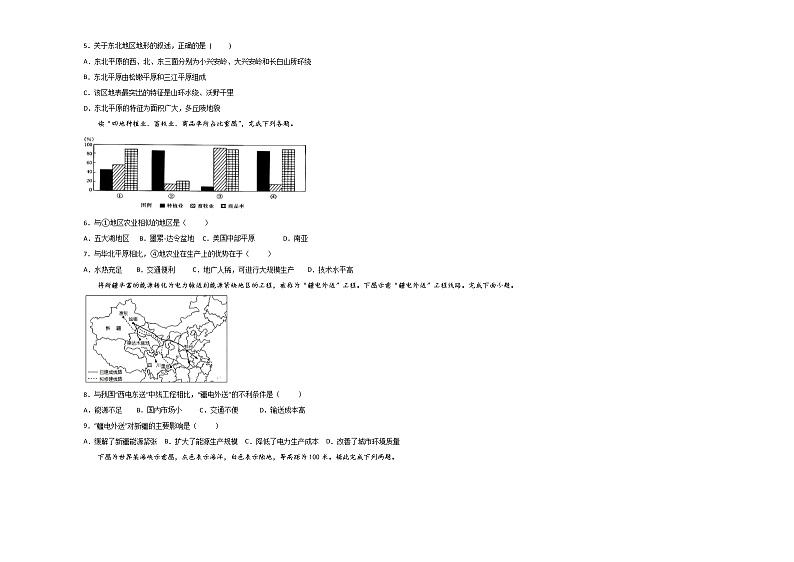 2022舟山舟山中学高三下学期3月质量抽查地理试题含答案第2页