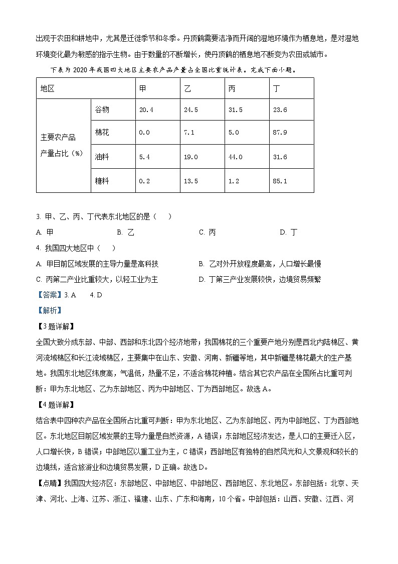 2022温州高三下学期3月适应性测试（二模）地理含解析02