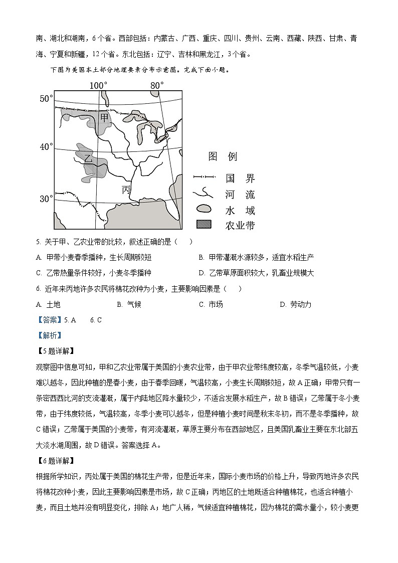 2022温州高三下学期3月适应性测试（二模）地理含解析03