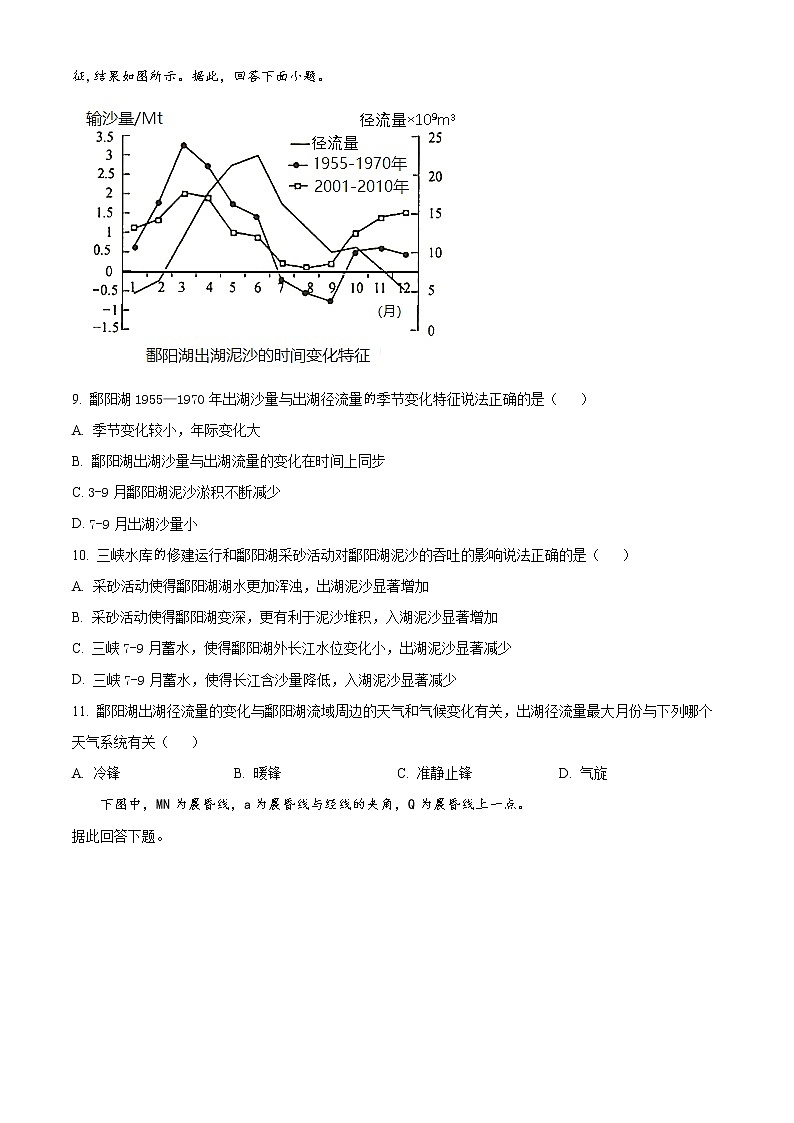 新疆维吾尔自治区乌鲁木齐市第101中学2022-2023学年高三下学期2月月考地理试题无答案第3页