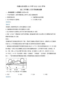 2023维吾尔自治区乌鲁木齐第101中学高三下学期2月月考试题地理含解析