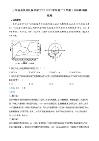 2023迪庆藏族自治州民族中学高二下学期3月月考试题地理含解析