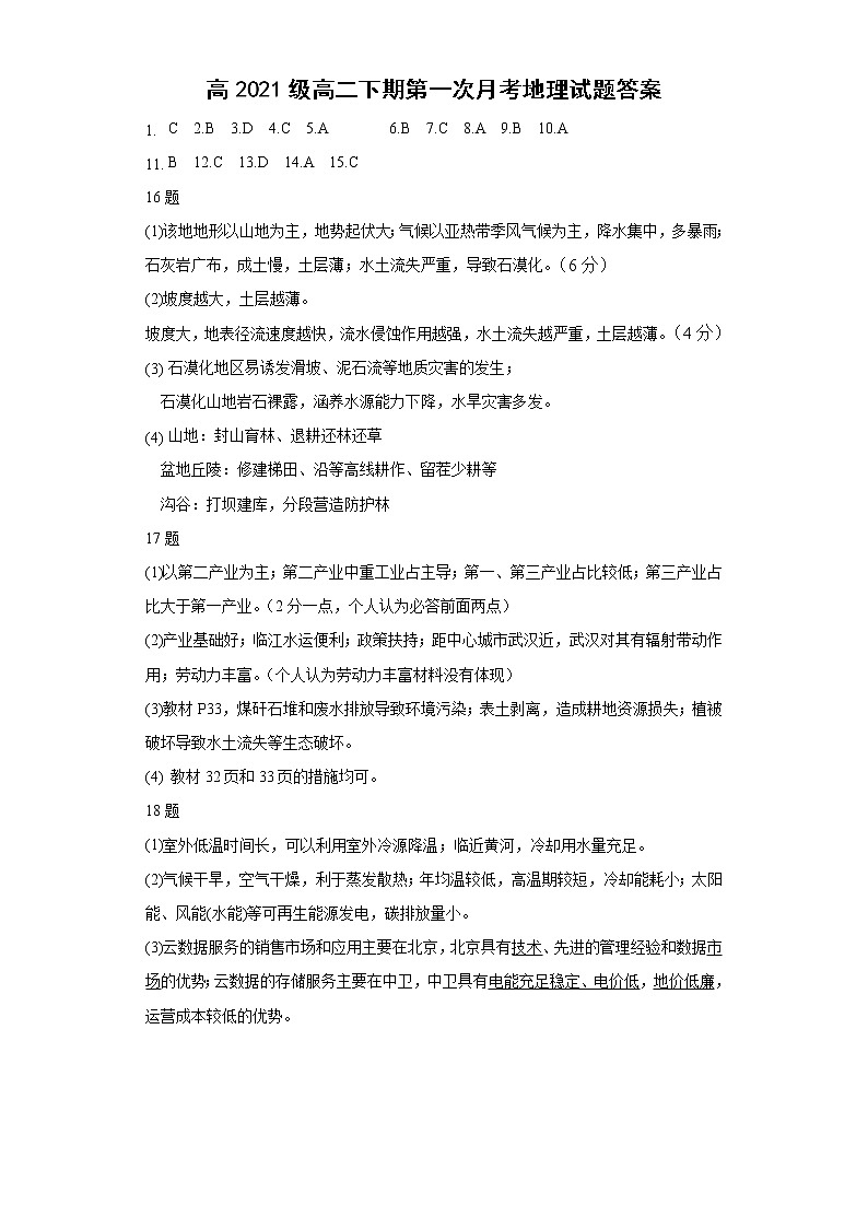 高二下第一次月考地理答案第1页
