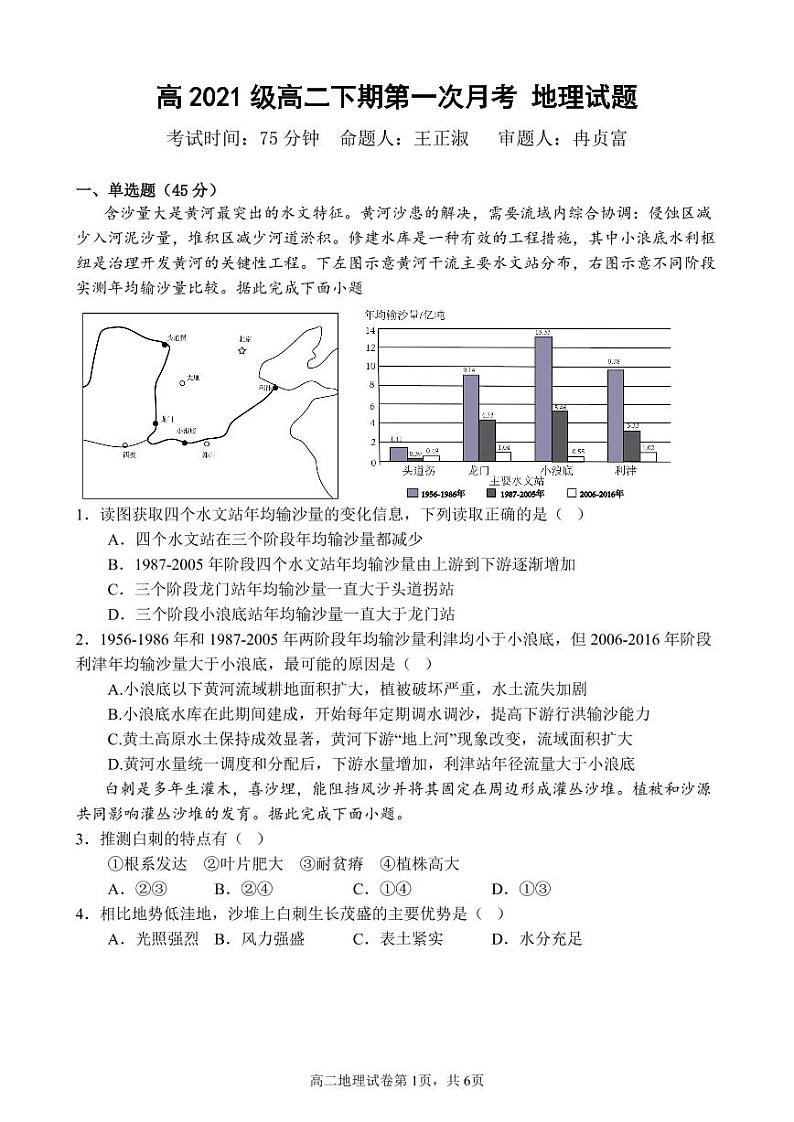 高二下第一次月考地理试题第1页