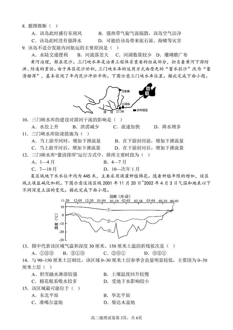 高二下第一次月考地理试题第3页