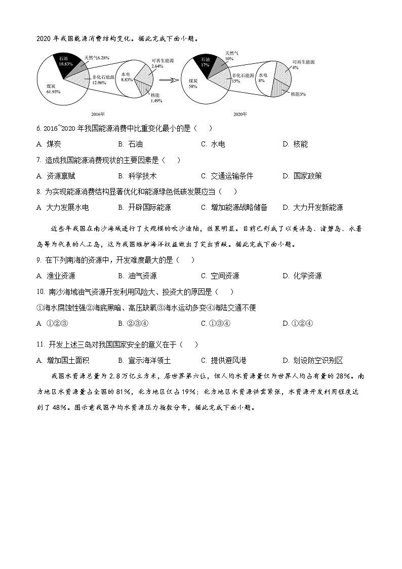 2023河北省高二下学期3月联考地理试题含答案第2页