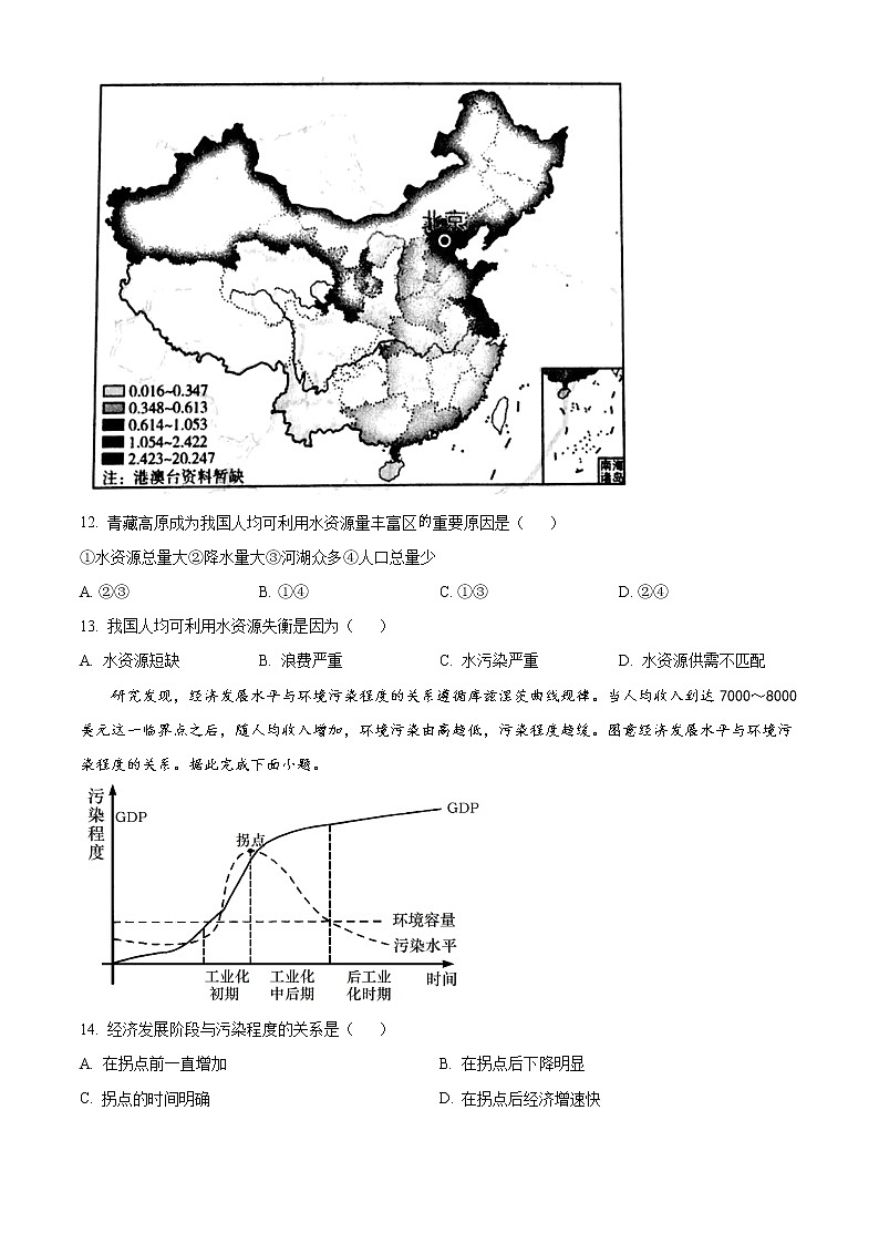 2023河北省高二下学期3月联考地理试题含答案第3页