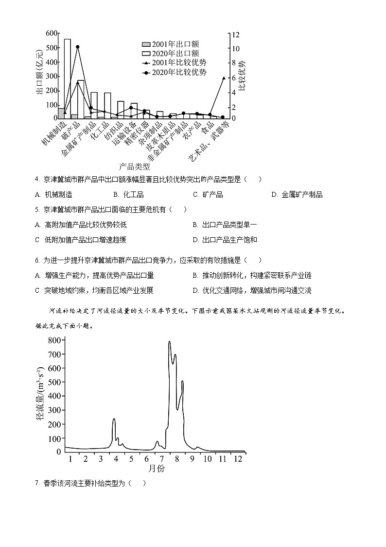 2023石家庄-高二上学期期末地理试题含答案02