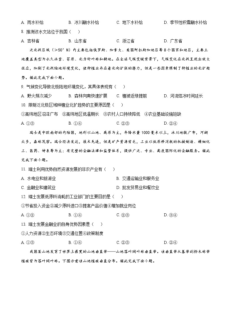 2023石家庄-高二上学期期末地理试题含答案03