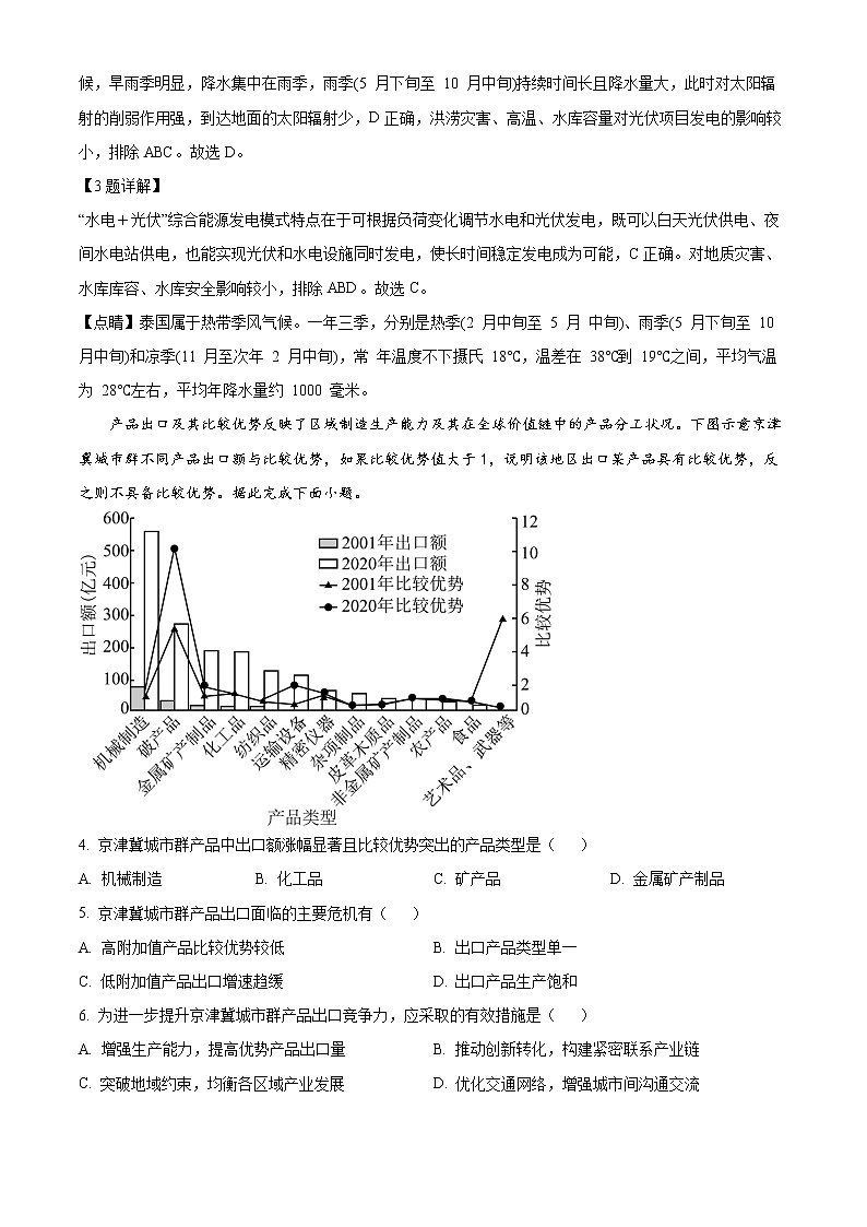 2023石家庄-高二上学期期末地理试题含答案02