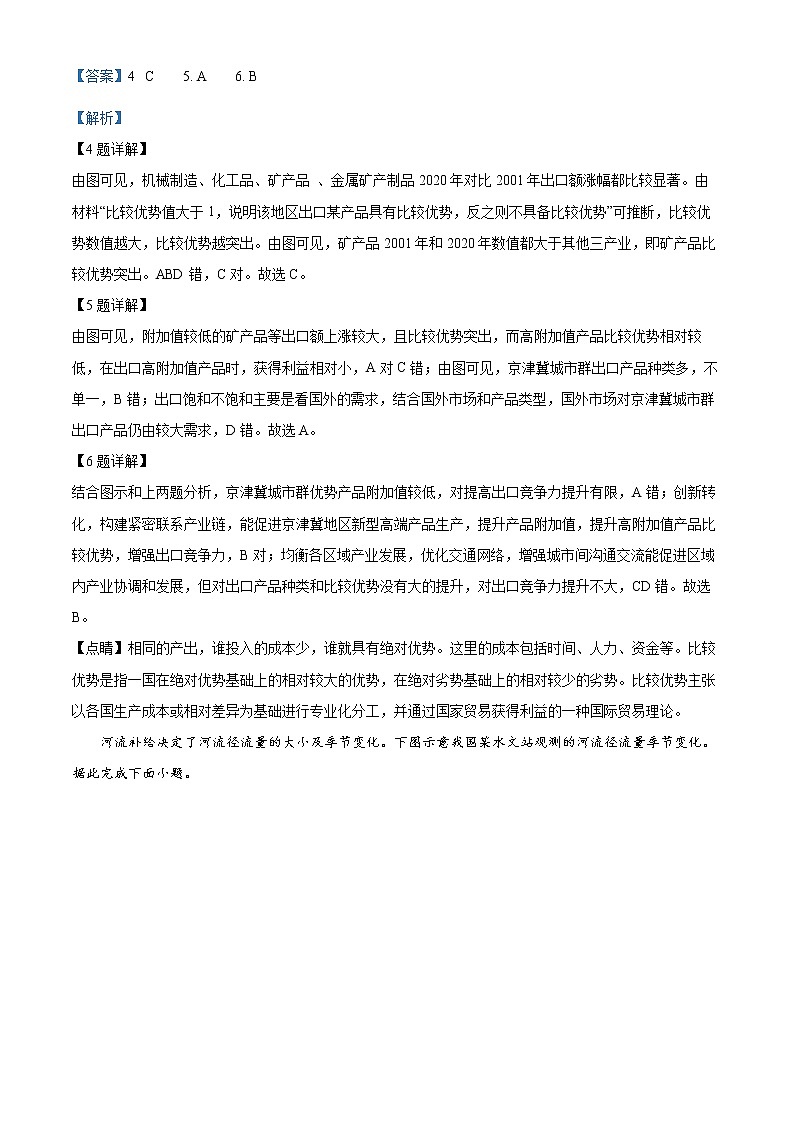 2023石家庄-高二上学期期末地理试题含答案03