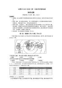 2022-2023学年安徽省合肥市高三第一次教学质量检测地理试题含答案