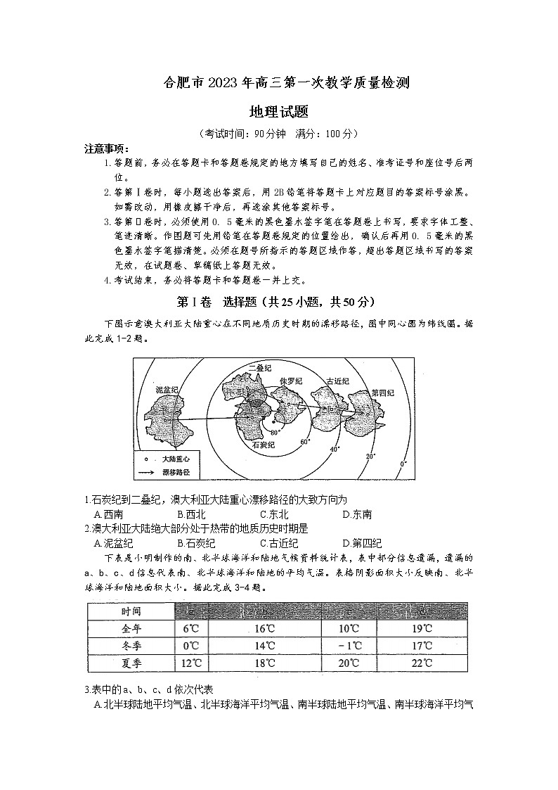 2022-2023学年安徽省合肥市高三第一次教学质量检测地理试题含答案01