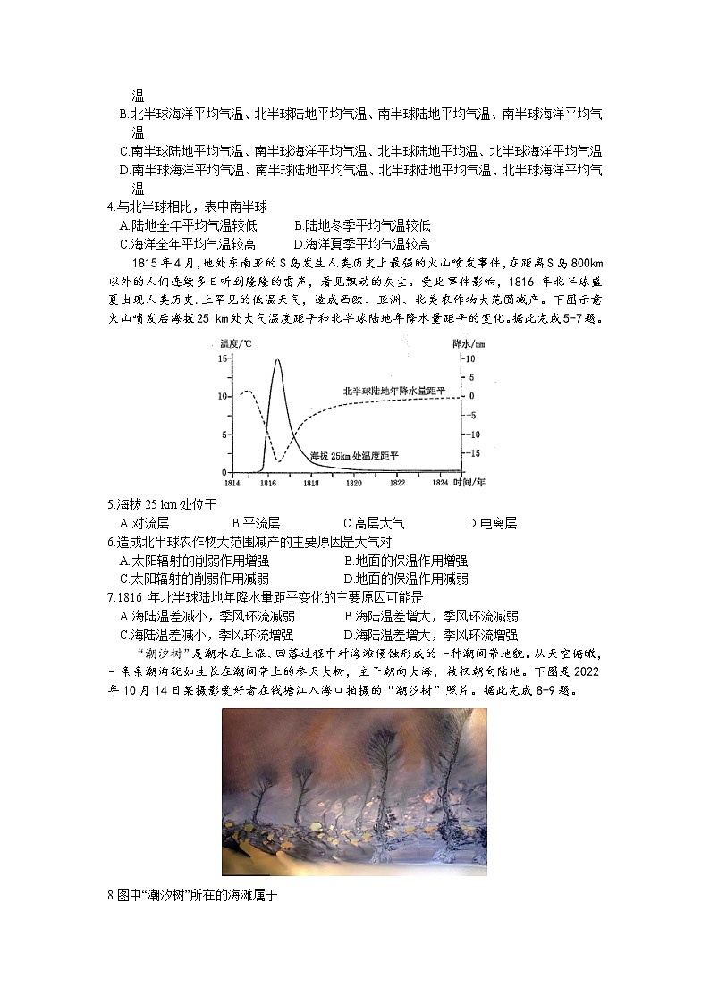 2022-2023学年安徽省合肥市高三第一次教学质量检测地理试题含答案02