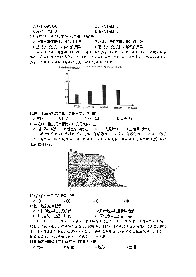 2022-2023学年安徽省合肥市高三第一次教学质量检测地理试题含答案03
