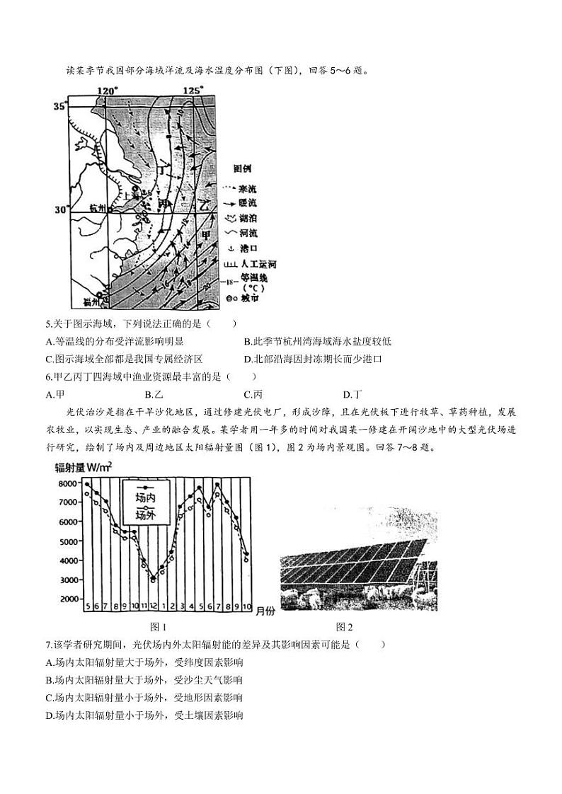 2023年天津市部分区高三一模地理试卷含答案解析02