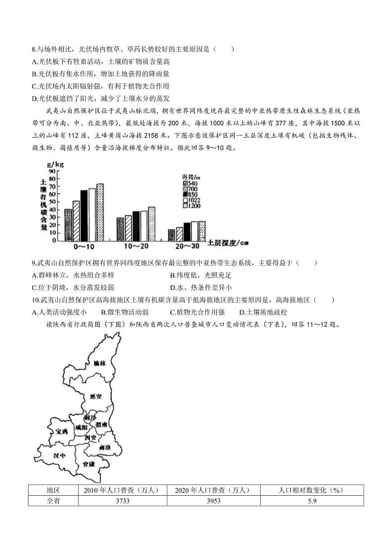 2023年天津市部分区高三一模地理试卷含答案解析03