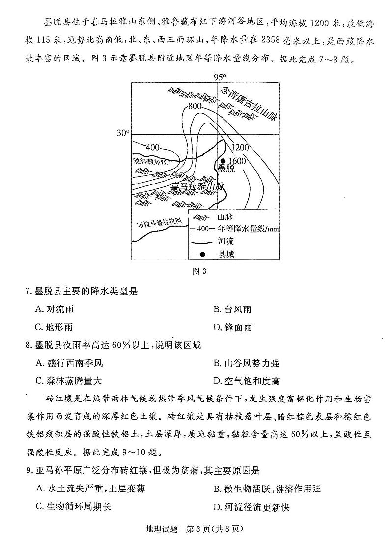 2023年广东湛江高三一模地理试题及答案03
