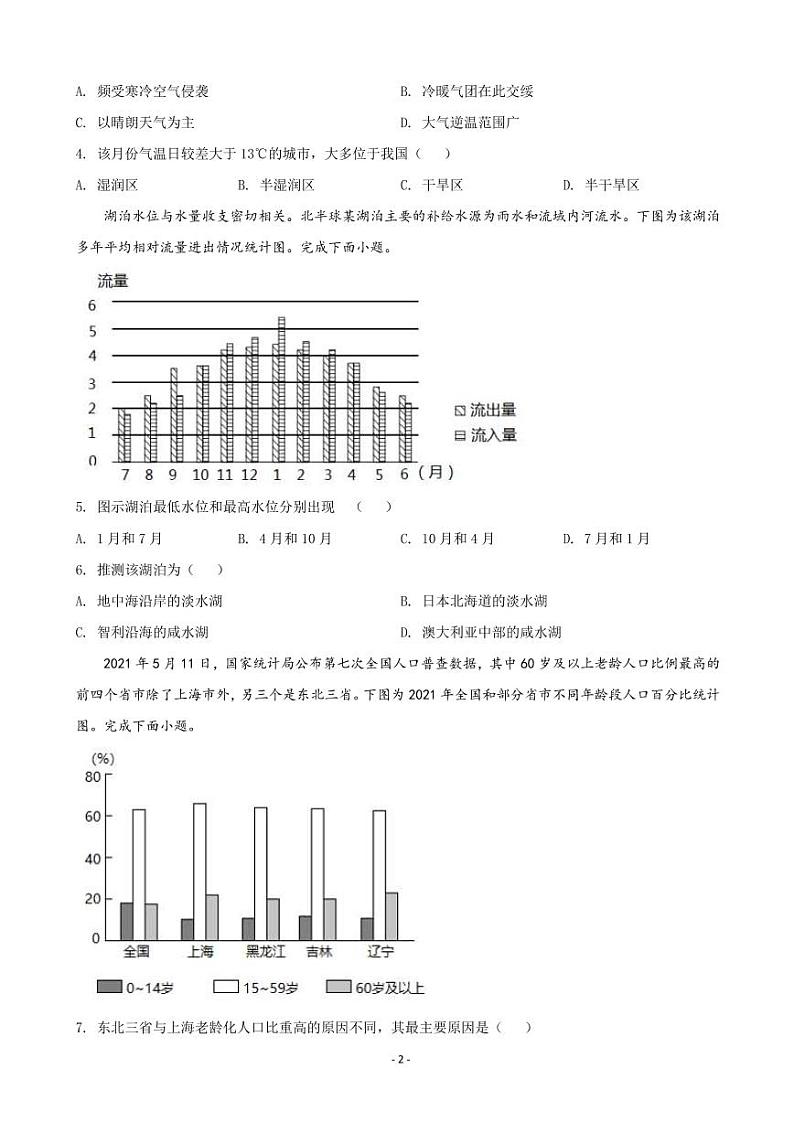 2022届天津市和平区高三下学期一模考试地理试题 PDF版02