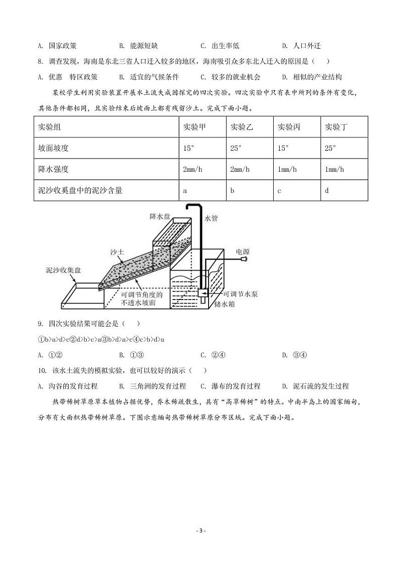 2022届天津市和平区高三下学期一模考试地理试题 PDF版03